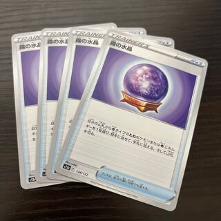 ポケモンカード　霧の水晶 134/172