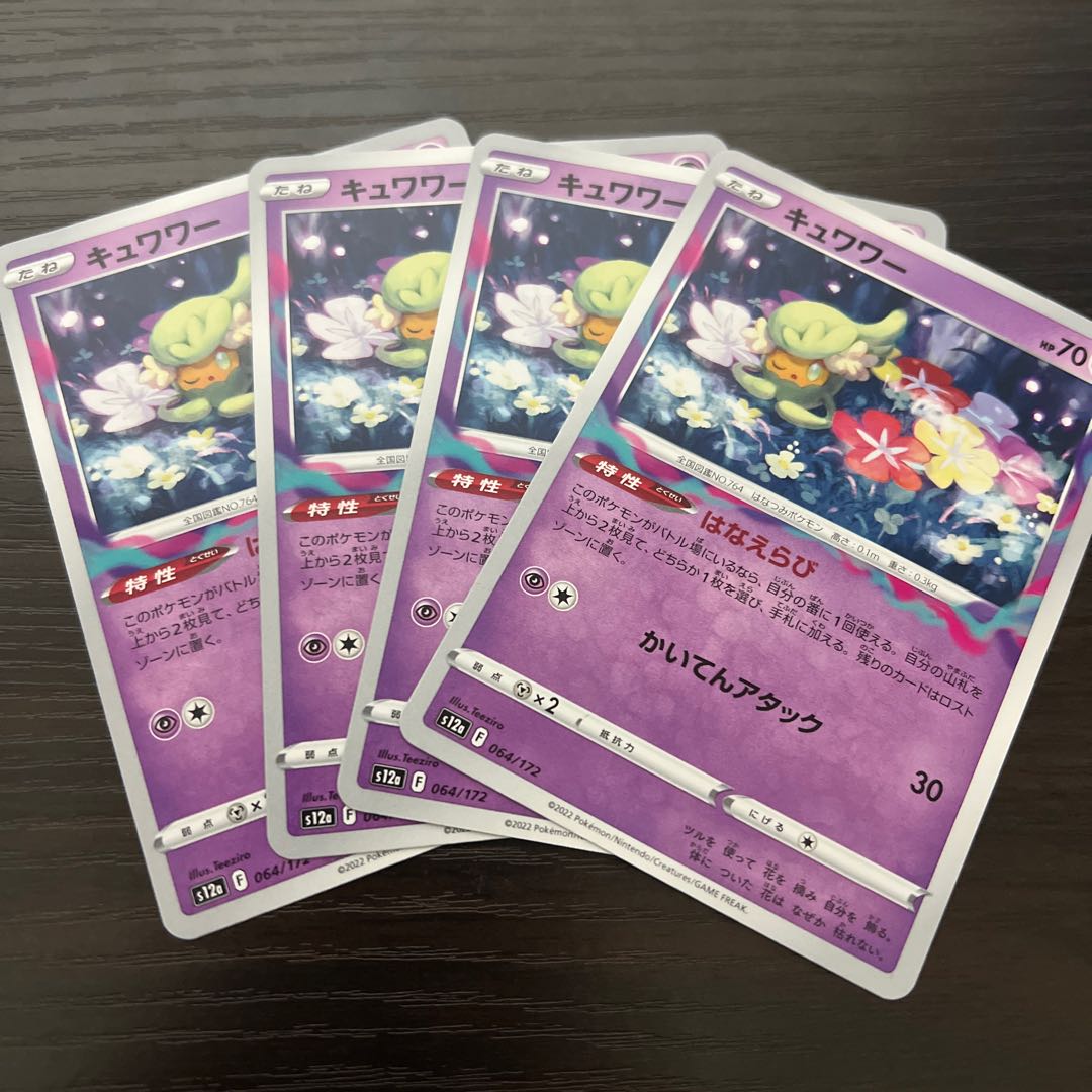 ポケモンカードゲーム キュワワー Abd Net Br