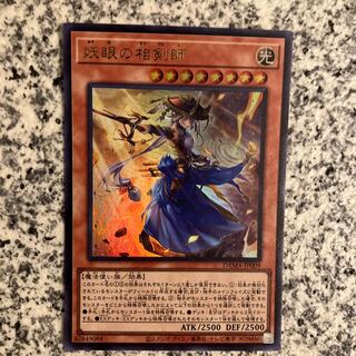 妖眼の相剣師 ウルトラレア JP009