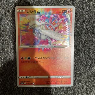 レシラム A 021/190