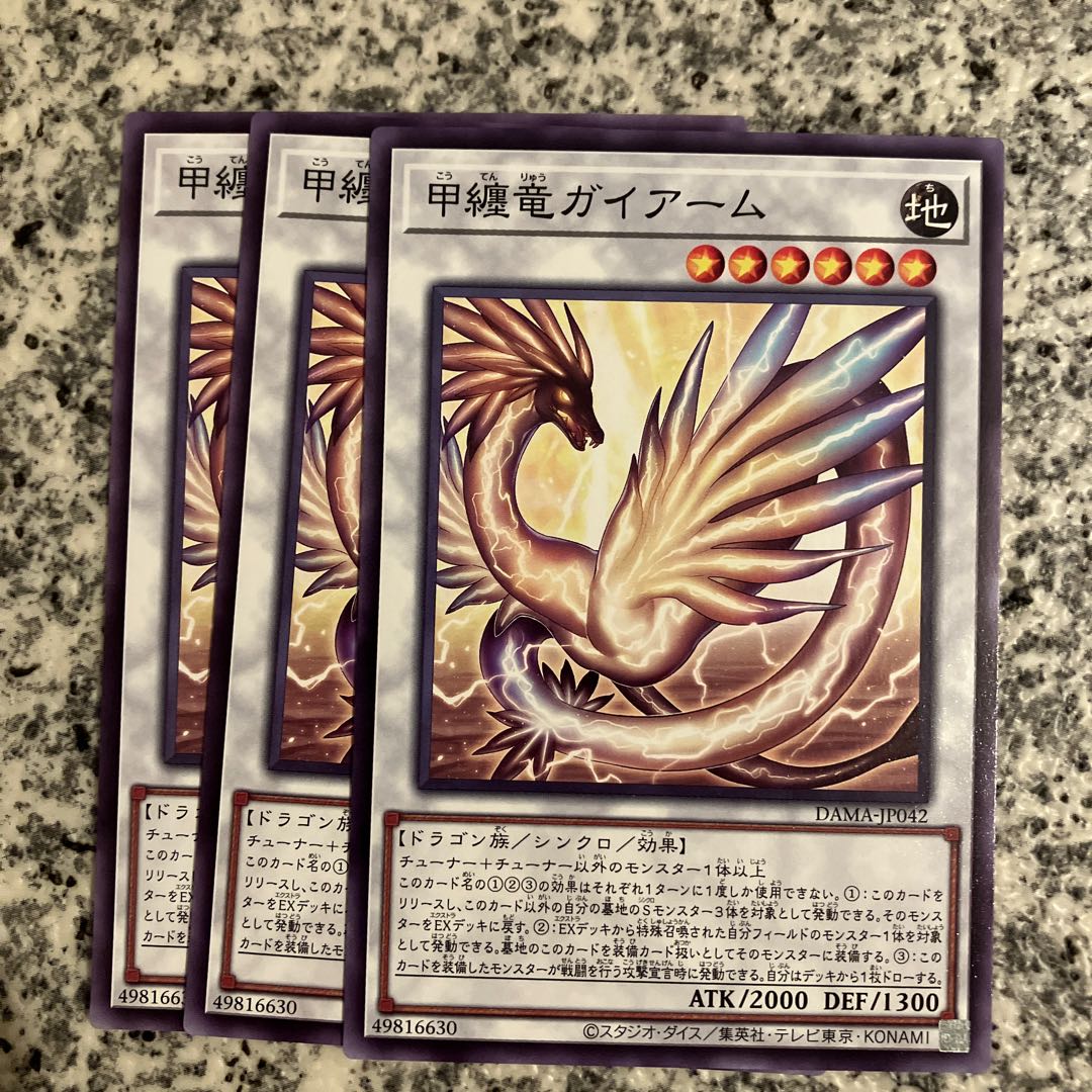 Gaiarmor Dragonshell Normal JP042