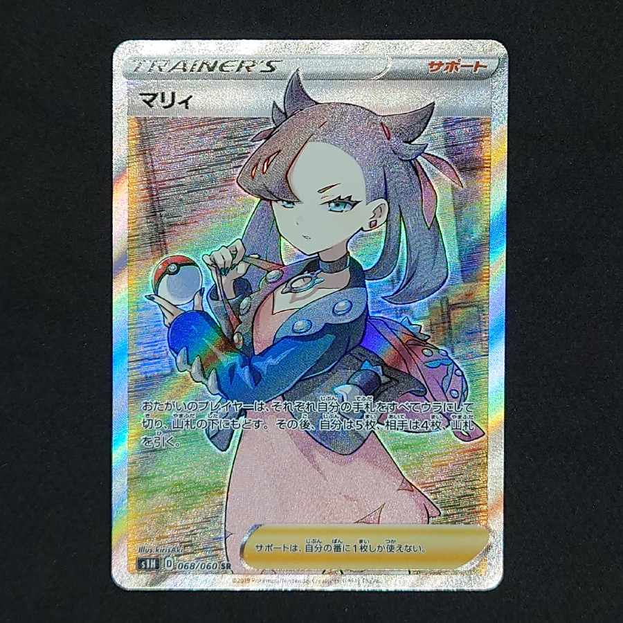 Marnie SR ShieldMarnie SR 068/060