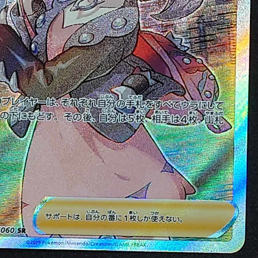 Marnie SR ShieldMarnie SR 068/060