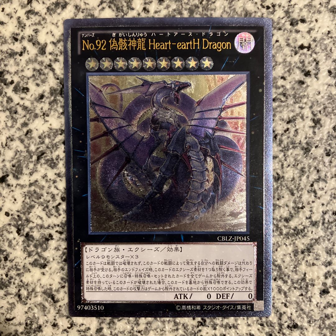 No.92 False Wreckage God Dragon Heart-eartH Dragon Ultimate Rare JP045 1枚