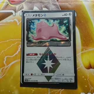 メタモンプリズムスター