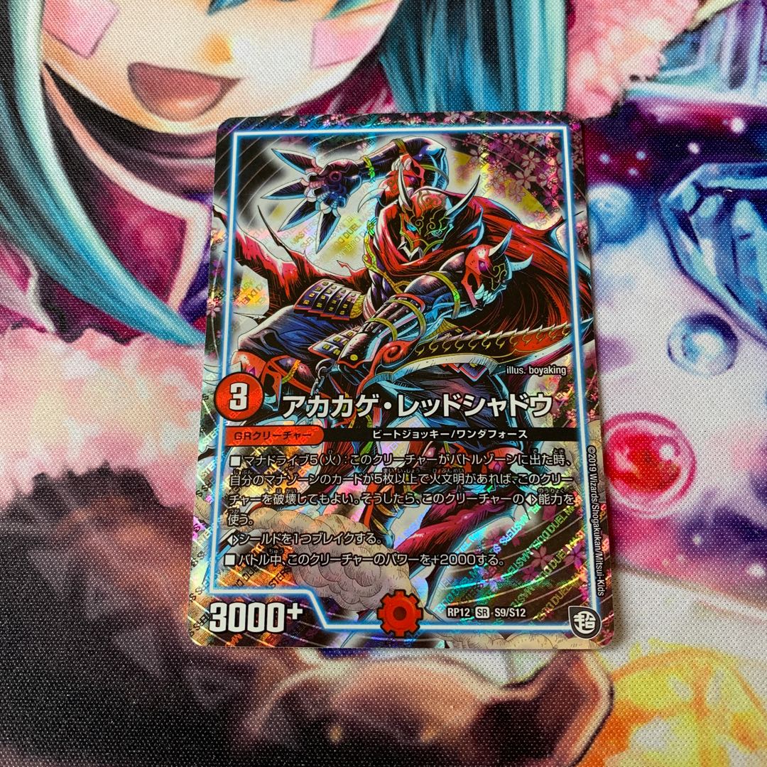 アカカゲレッドシャドウ