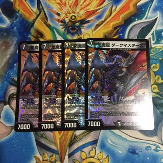悪魔龍 ダークマスターズ(EX07) 4枚