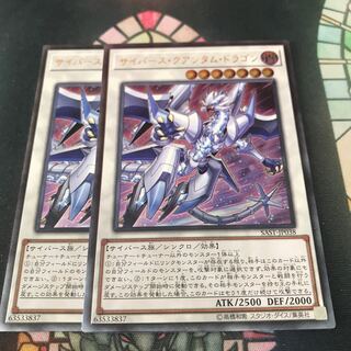 遊戯王 サイバースクアンタムドラゴン レリーフ 2枚 セット