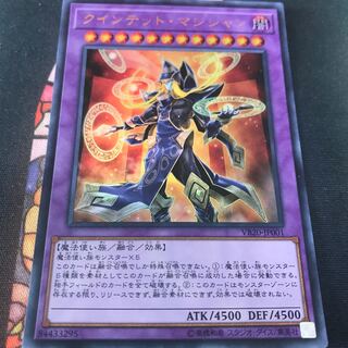 遊戯王 クインテットマジシャン ウルトラ