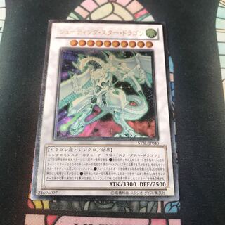 遊戯王 シューティングスタードラゴン