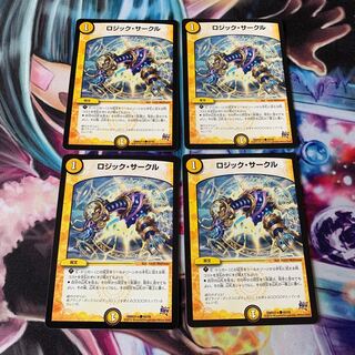 ロジックサークル　4枚