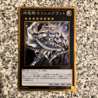 Divine Dragon Knight Felgrand Gold Rare JP014
