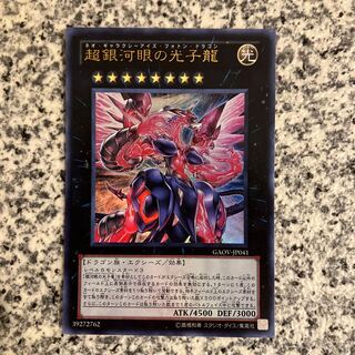 Neo Galaxy-Eyes Photon Dragon Ultra Rare JP041