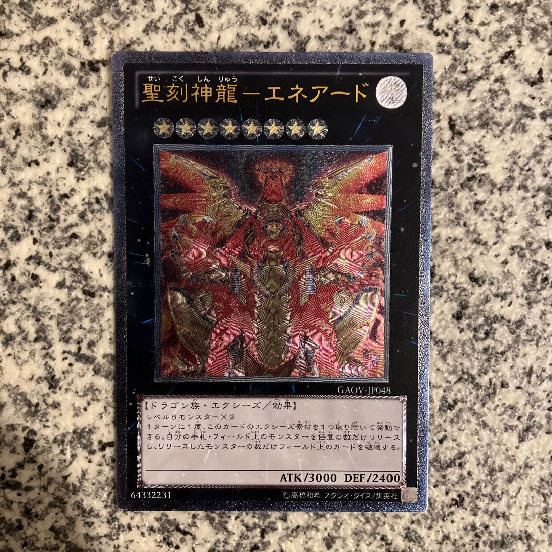 聖刻神龍-エネアード アルティメットレア JP048