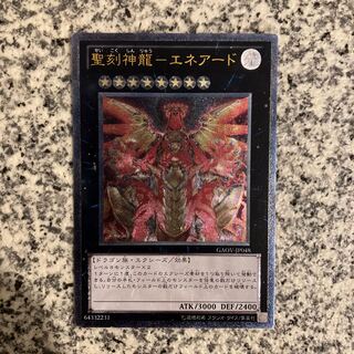 聖刻神龍-エネアード アルティメットレア JP048