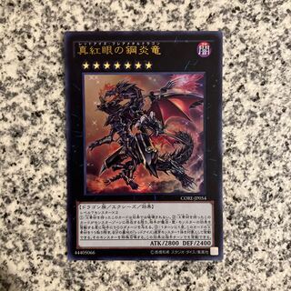 Red-Eyes Flare Metal Dragon Ultra Rare JP054