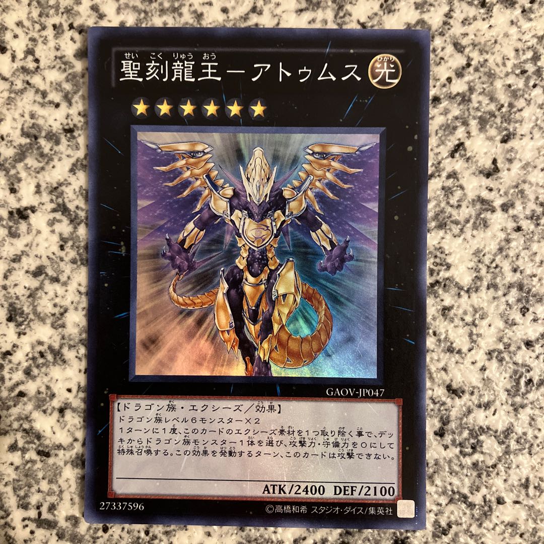 Holy Engraving Dragon King - Atumus Super Rare JP047