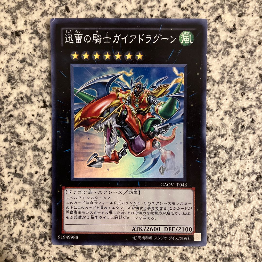 Gaia Dragon, the Thunder Charger Super Rare JP046