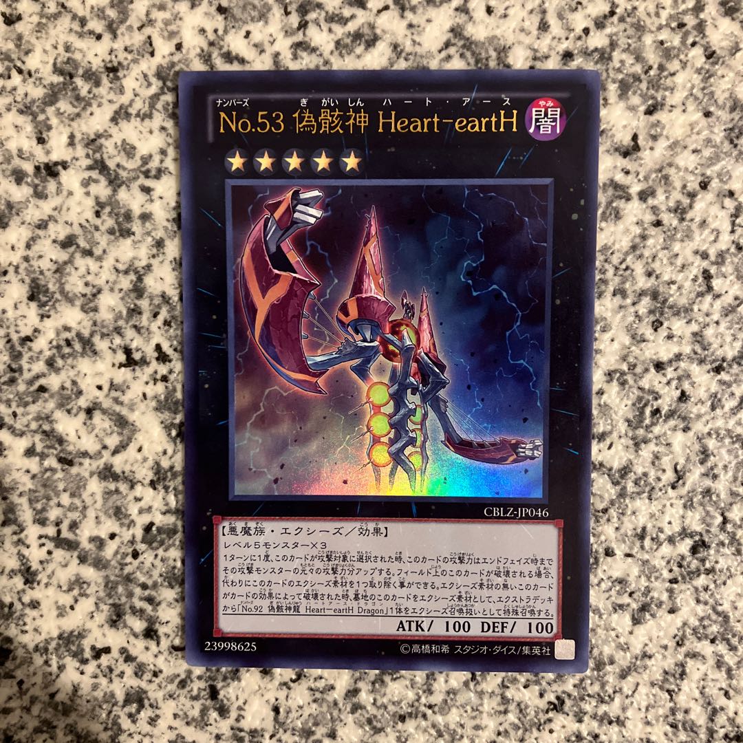 No.53 False Wreckage God Heart-eartH Ultra Rare JP046 1枚