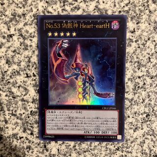 No.53 偽骸神 Heart-eartH ウルトラレア JP046 1枚
