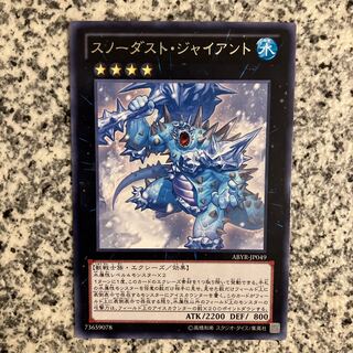 Snowdust Giant rare JP049