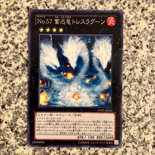 Number 57: Tri-Head Dust Dragon rare JP023 1枚