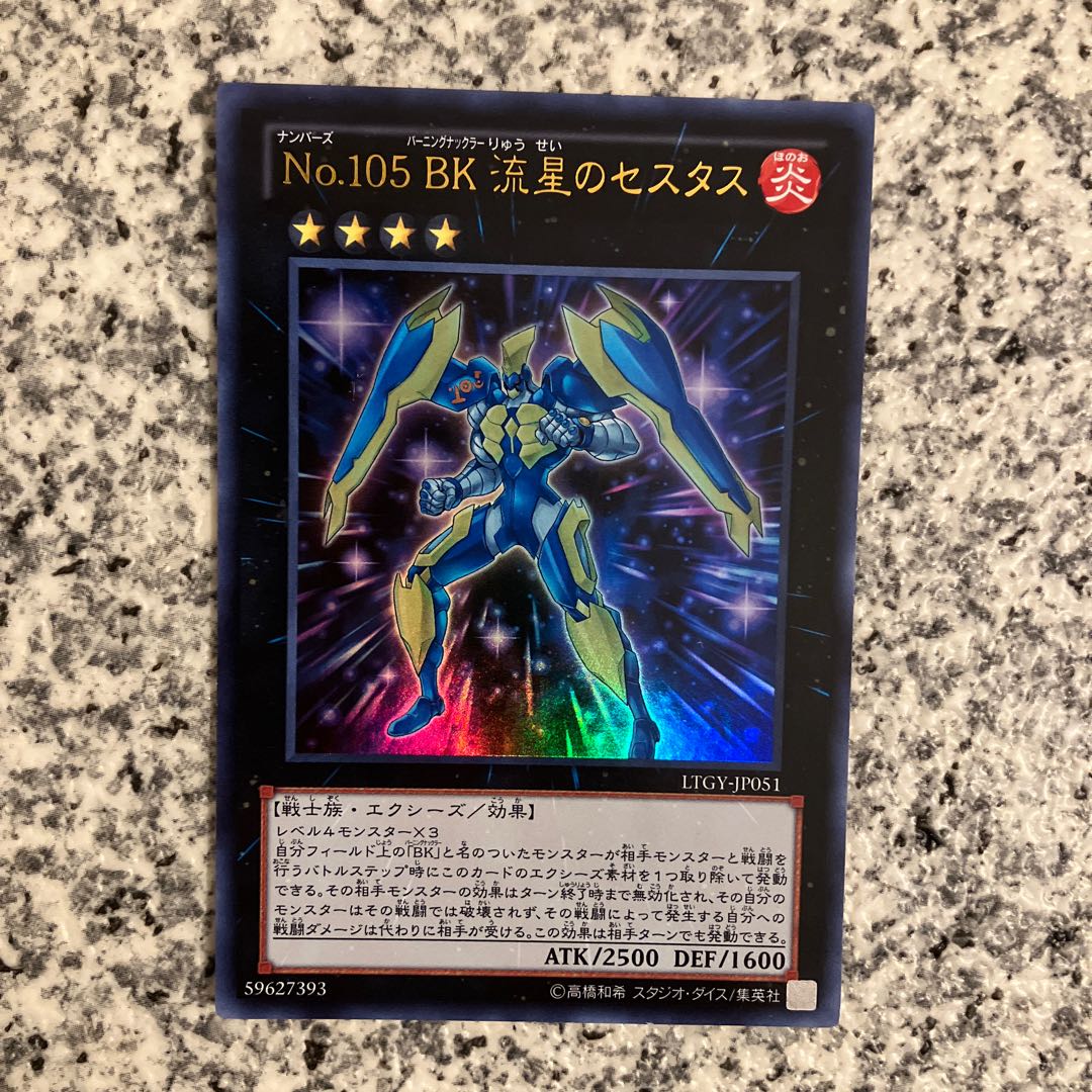 No.105 BK 流星のセスタス ウルトラレア JP051 1枚