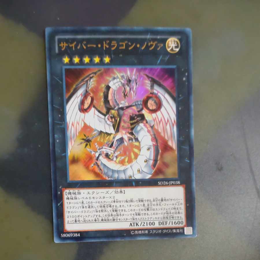 Cyber Dragon Nova Ultra Rare JP038 [Korindo
