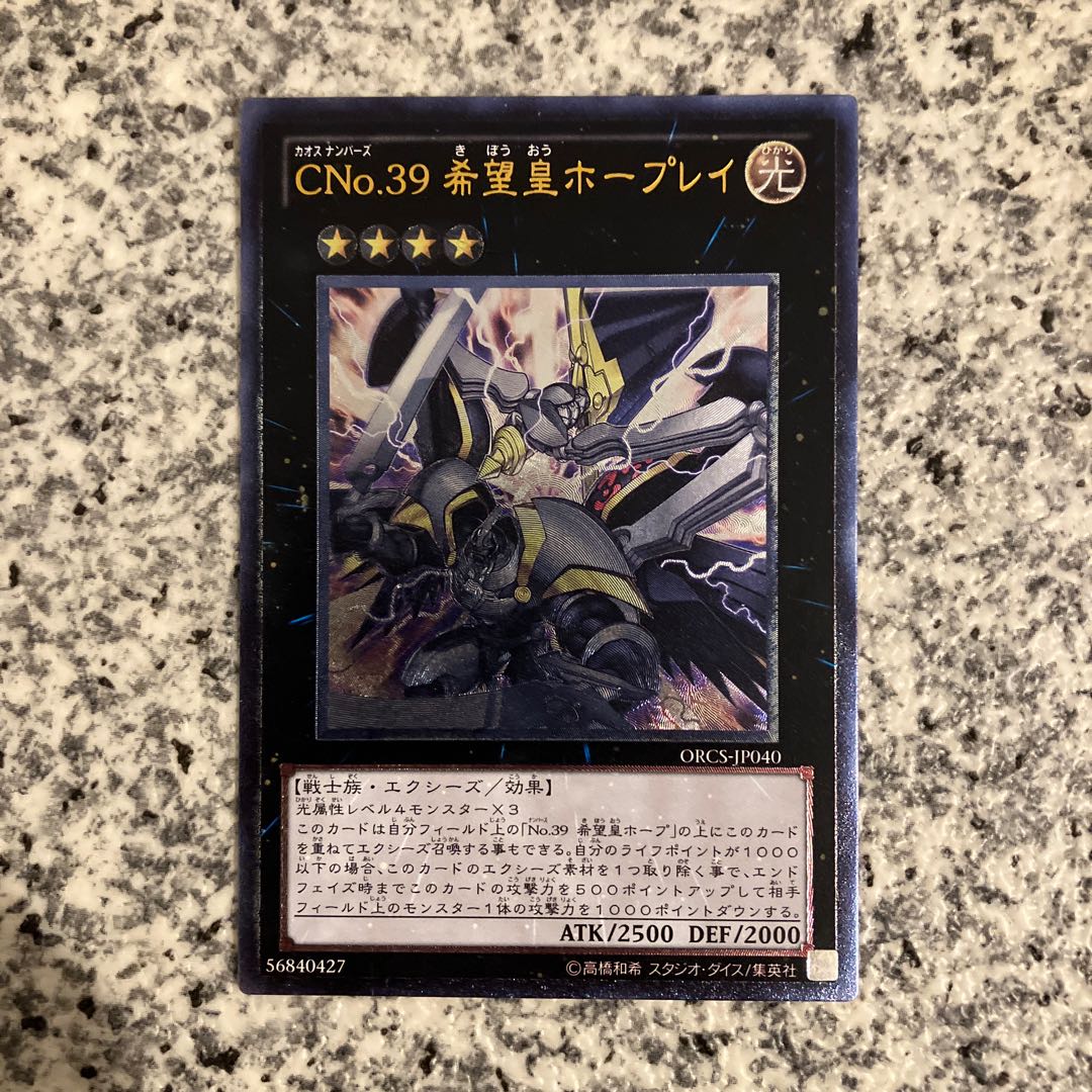 Number C39: Utopia Ray Ultimate Rare JP040