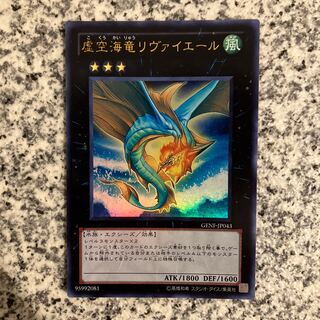 Leviair the Sea Dragon Ultra Rare JP043