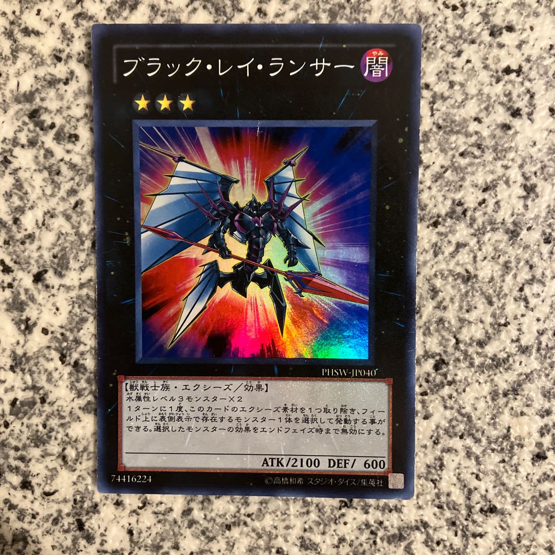 Black Ray Lancer Super Rare JP040