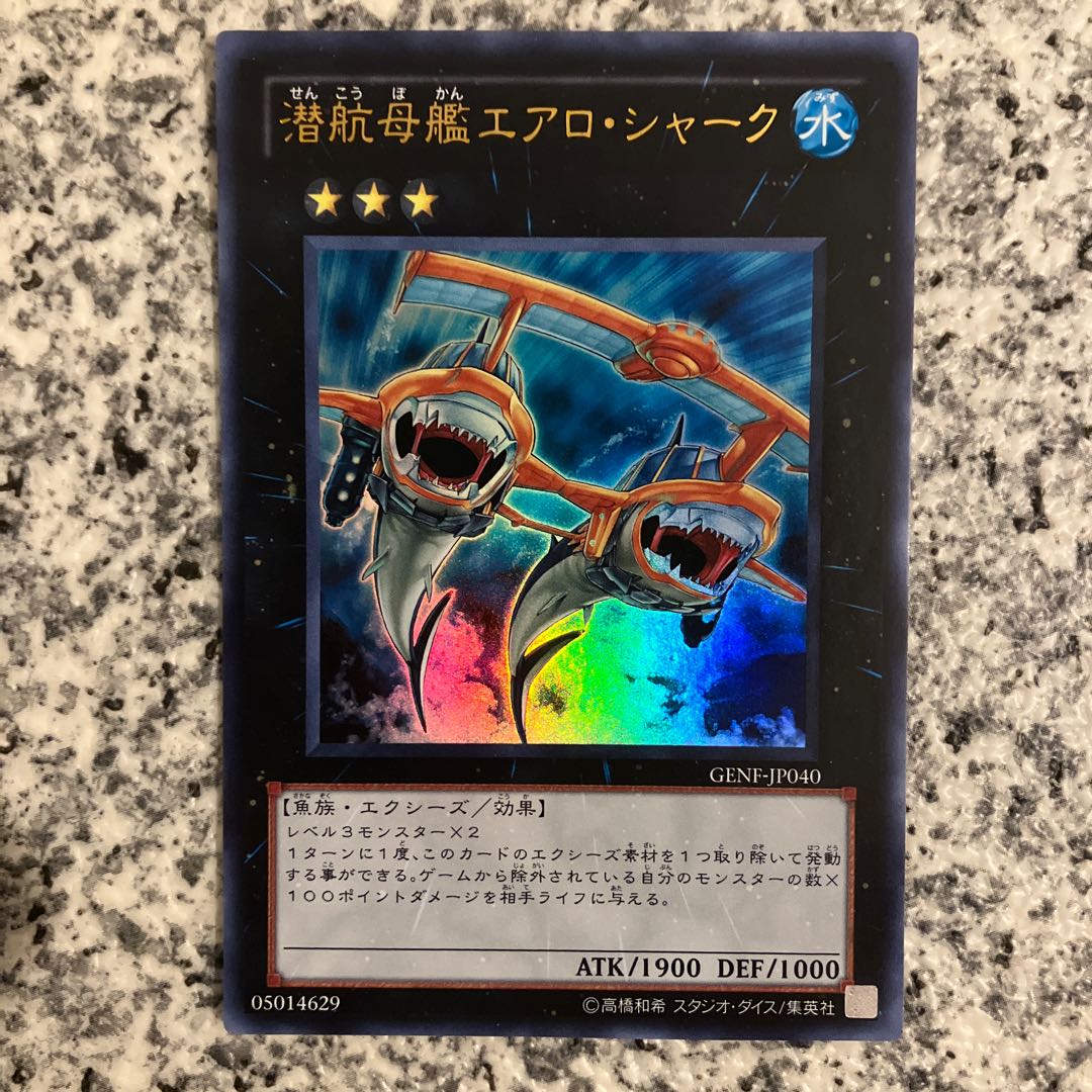 Submersible Carrier Aero Shark Ultra Rare JP040