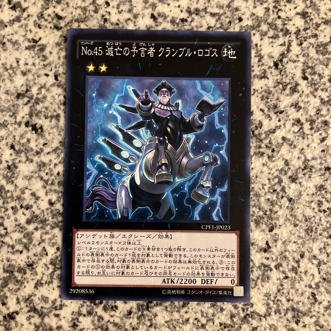 Number 45: Crumble Logos the Prophet of Demolition Normal JP023