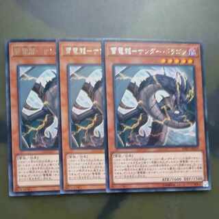 Lightning Denryu - Thunder Dragon rare JP019×3 [Mokurindo