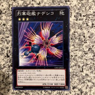 烈華砲艦ナデシコ ノーマル JP035 1枚