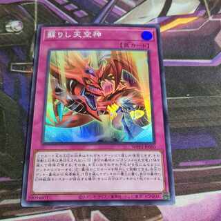 Risen Sky God Super Rare