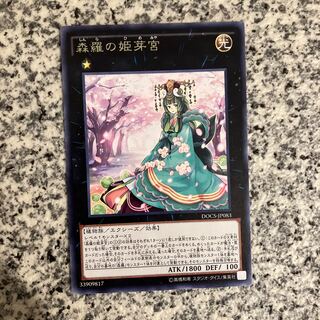 Sylvan Princessprite rare JP083