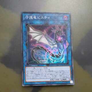 守護竜ピスティ スーパーレア JP052　【木林堂】