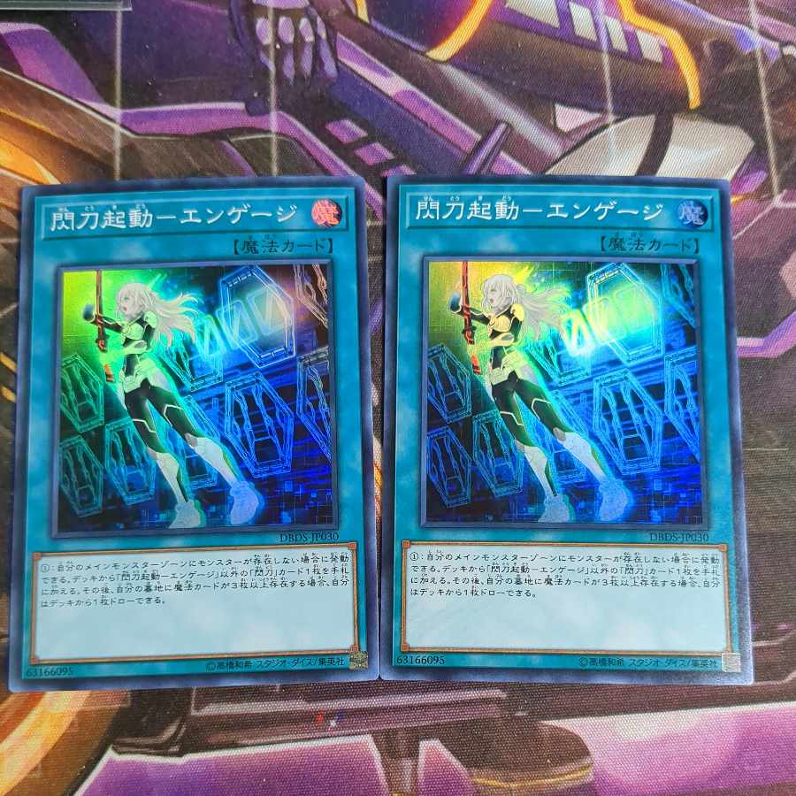 Flash Activation - Engage Super Rare 2 copies