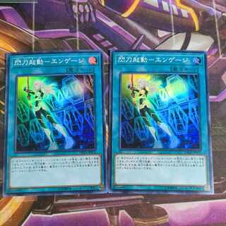 Flash Activation - Engage Super Rare 2 copies
