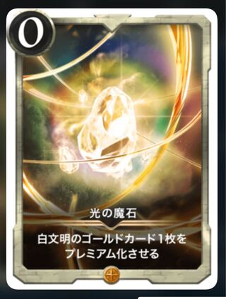 Magic Stone of Light