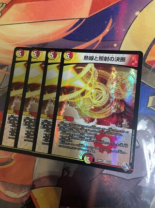 〈4 lowest price〉Hot wire and Illuminate decision, a certain Monjiro.