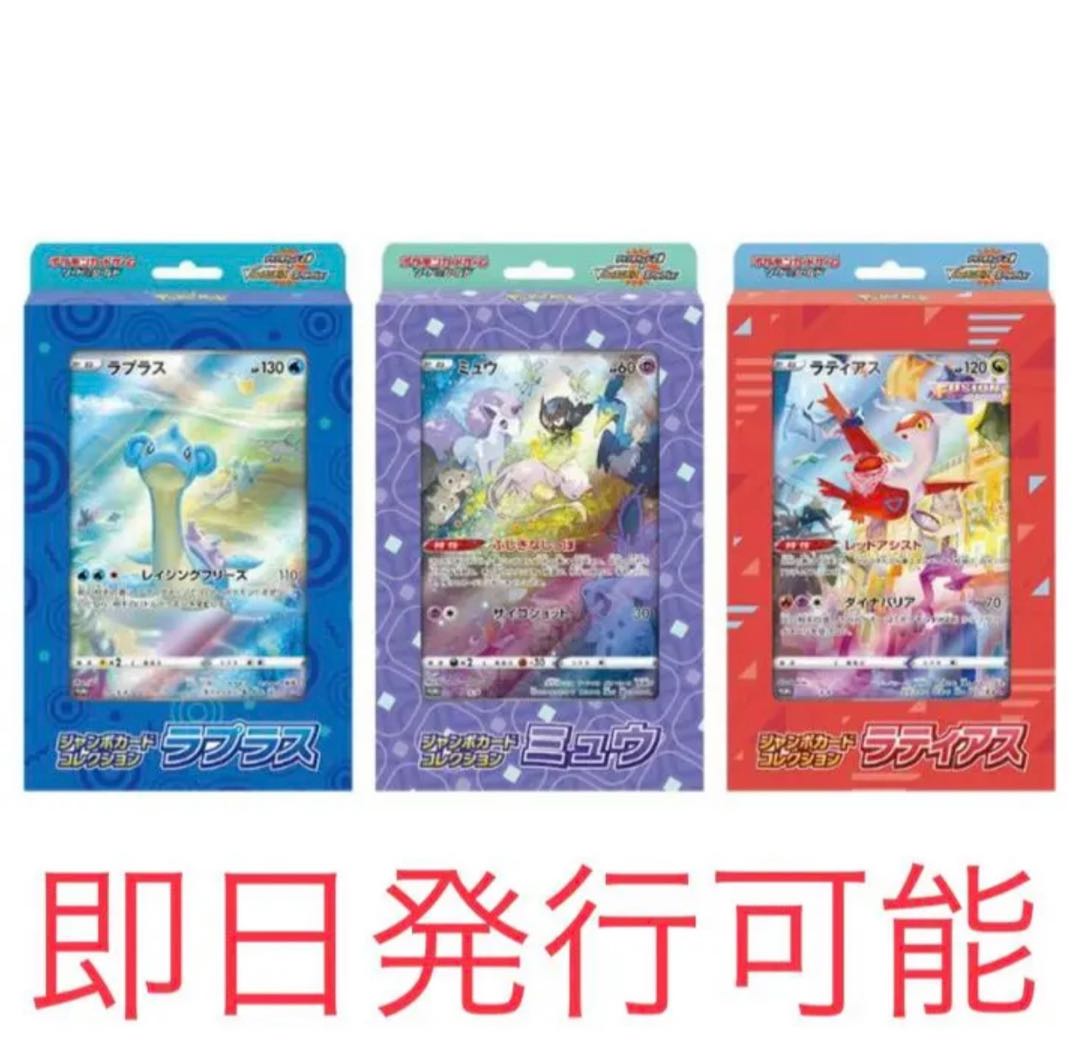 Jumbo Card VSTAR Universe Set of 3!
