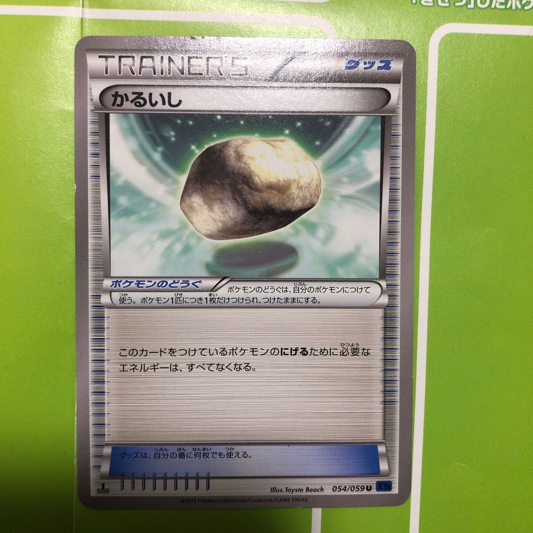 Float Stone U 054/059