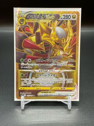 S11-125] GiratinaVSTAR(UR)