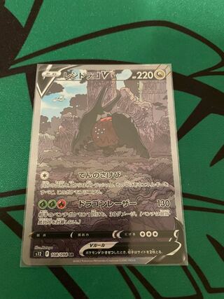 Exclusive for Mr. Snubbull] Residrago V:SA, UnownV:SA (with specific record)