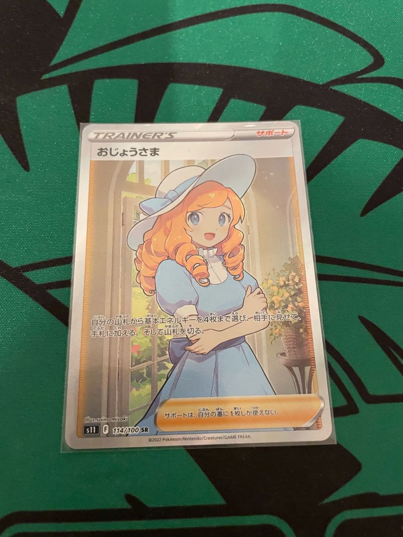 [p80] Lady(SR){Support}〈114/100〉[S11].