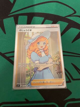 [p80] Lady(SR){Support}〈114/100〉[S11].