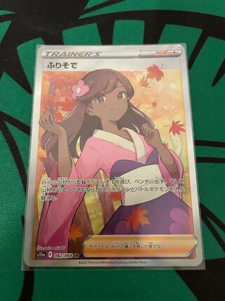 [p81] Furisode (SR){Support}〈082/068〉[S11a].