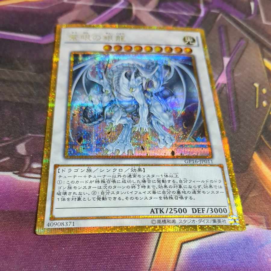 Azure-Eyes Silver Dragon Gold Secret Rare JP011 GP16